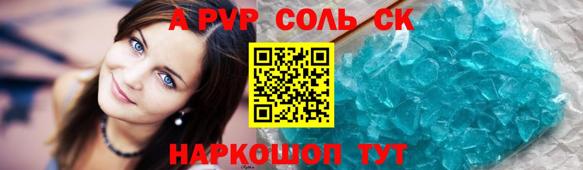 А ПВП  APVP кристаллы  Alfa_PVP СК  где найти   Alfa_PVP СК  Луга  Вход с VPN 