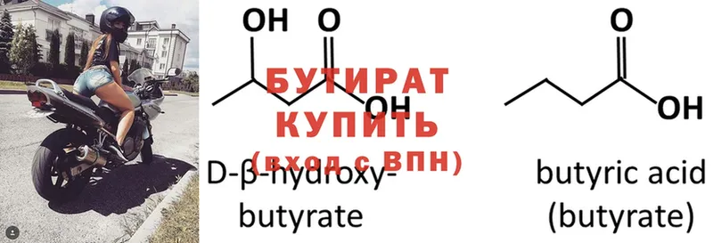 БУТИРАТ BDO 33%  наркота  Луга 