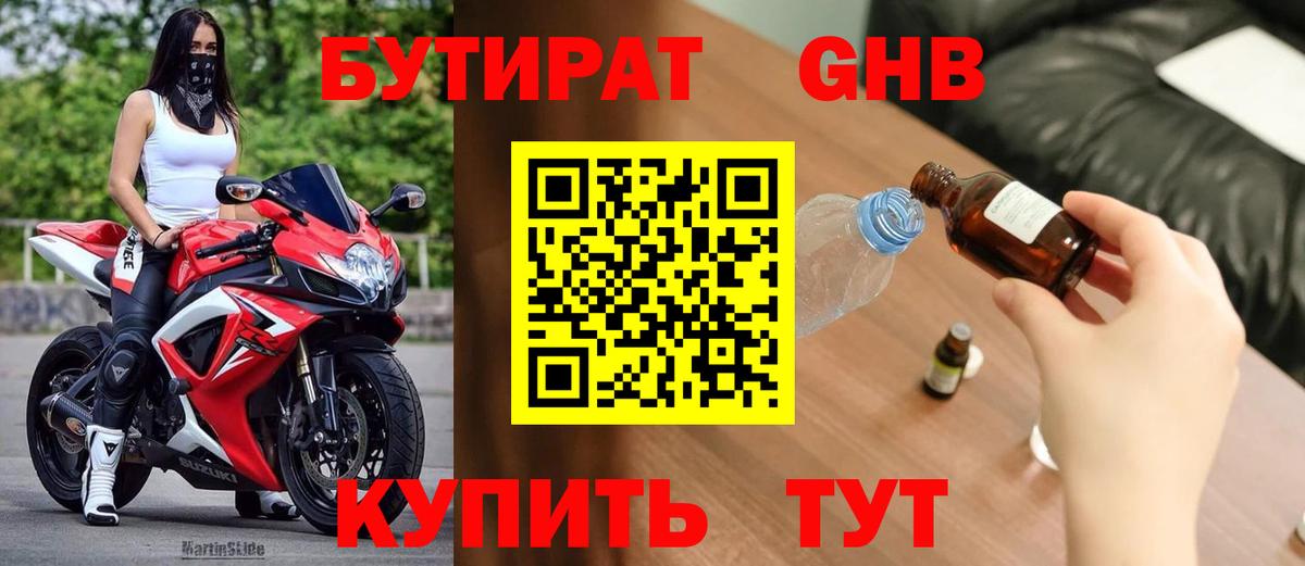 Бутират GHB Луга