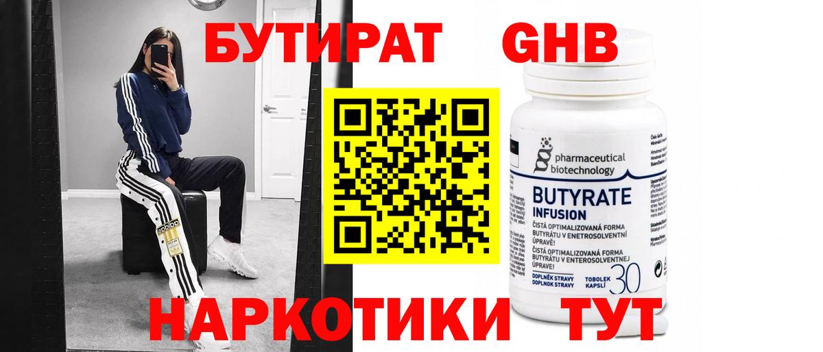 Луга  Бутират жидкий экстази  Вход с VPN 