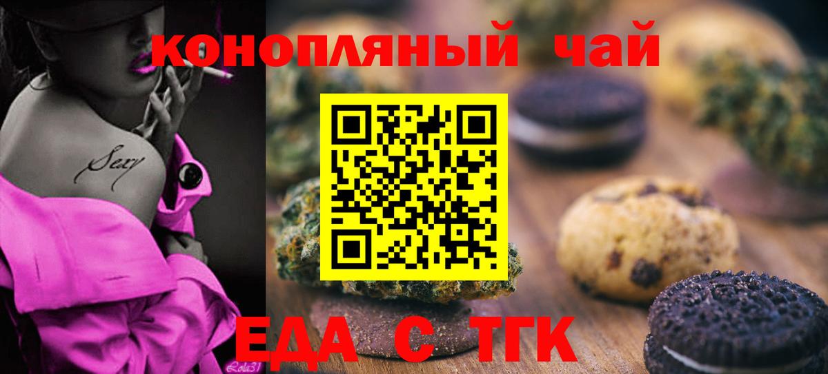Еда ТГК конопля Луга