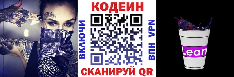 Кодеиновый сироп Lean Purple Drank  MEGA   Луга 