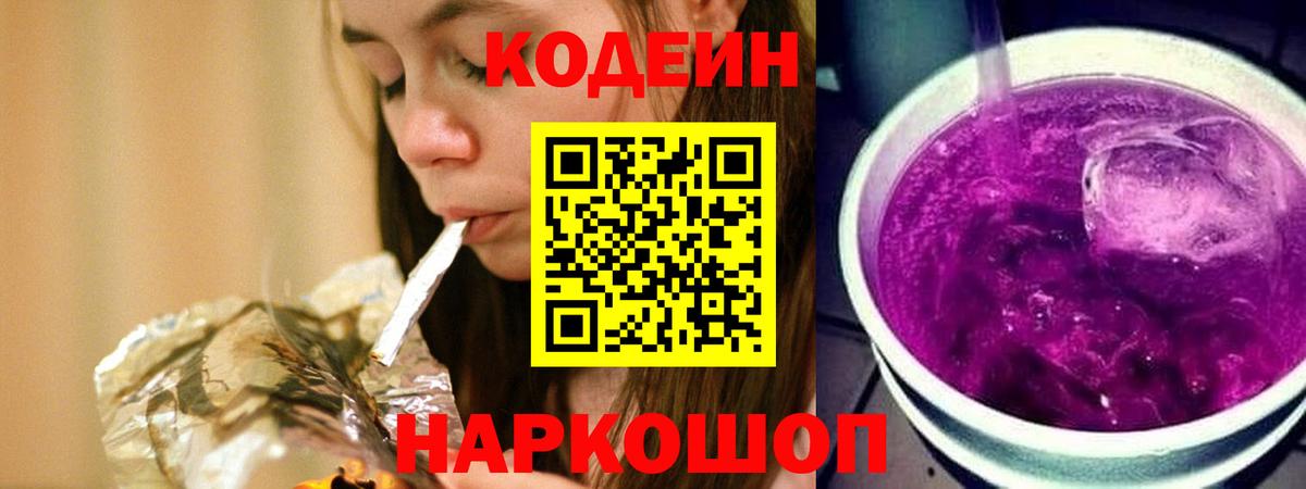 Луга  Codein Purple Drank  Codein Purple Drank  Вход с VPN 