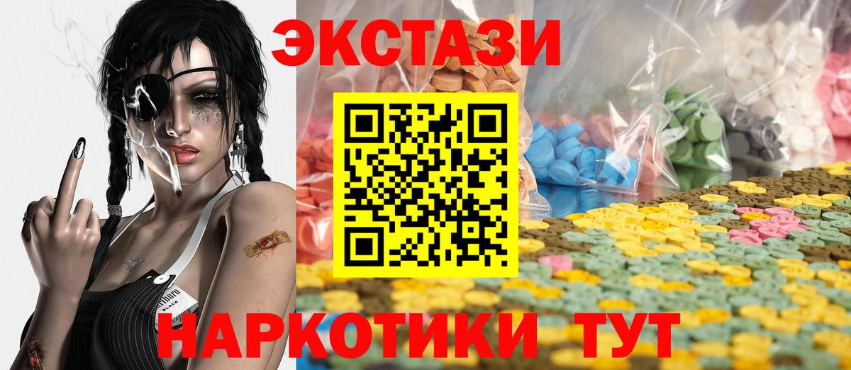 Экстази XTC  MEGA   мориарти официальный сайт  Экстази  Вход с VPN  ЭКСТАЗИ 280 MDMA  купить наркотики цена  Луга 
