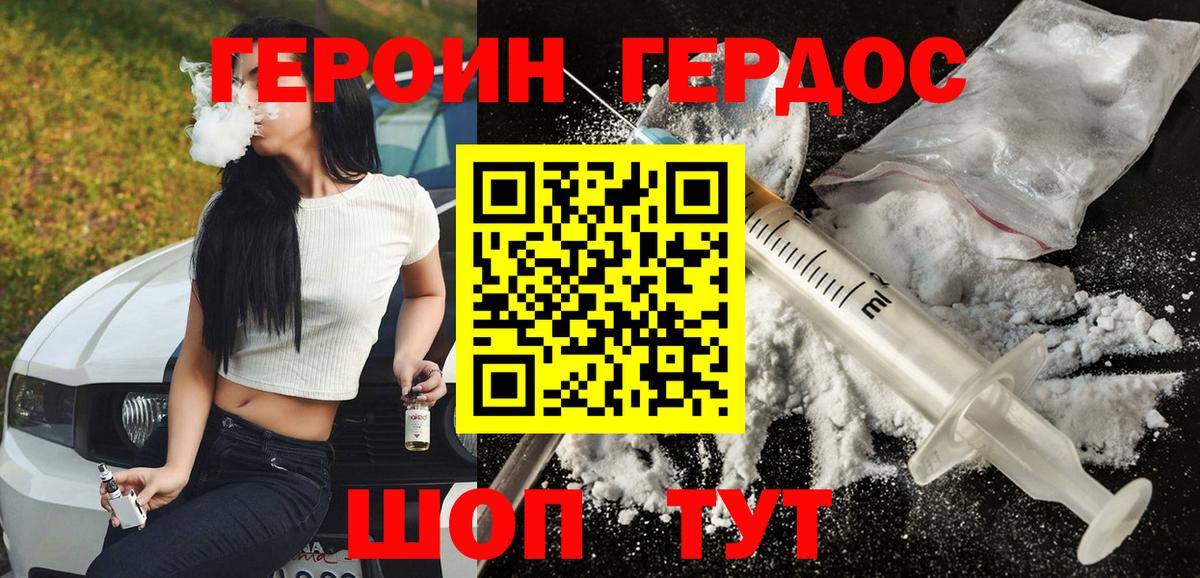 ГЕРОИН  Героин герыч  Вход с VPN  Луга 